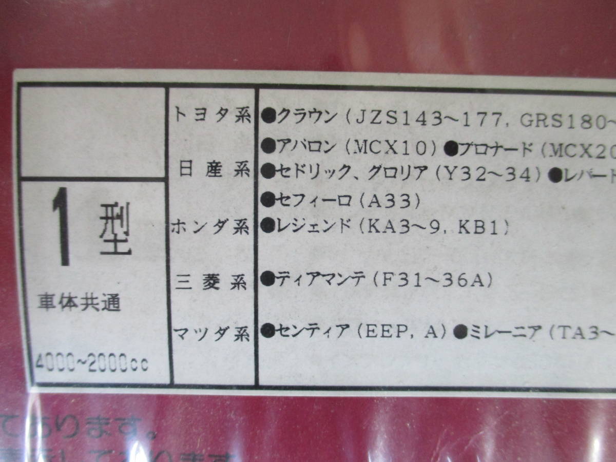 ★★未使用品！！RONBON　ロンボン　ボディーカバー　オートバックス製？　1型　クラウン　セドリッククラス　0104_画像2