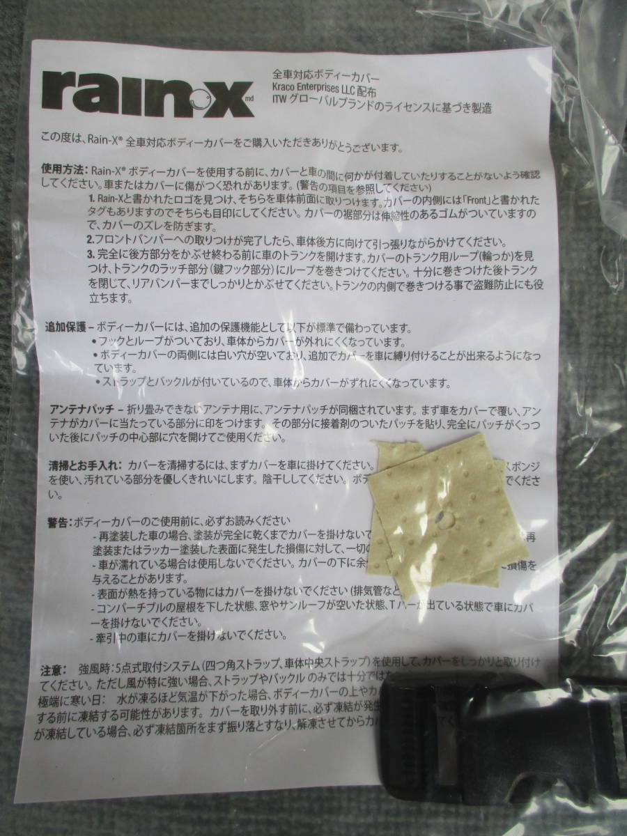 ★★未使用品！！Rain・X　ボディーカバー　XL　Luxury　スーパーソフト　1212_画像8