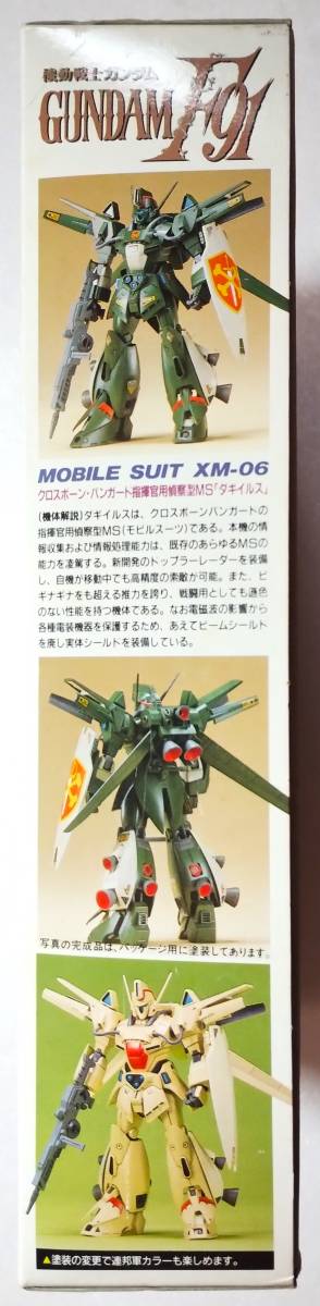 ダギイルス XM-06 1/100 Dahgi Iris ダギ・イルス 機動戦士ガンダムF91 バンダイ ガンプラ旧キット 未使用未組立未開封品_画像2