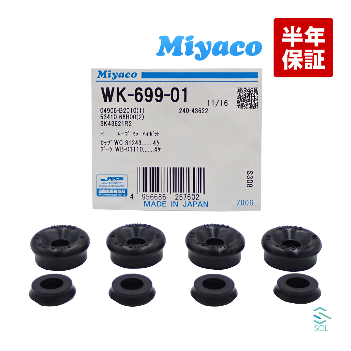 送料185円 ダイハツ リア カップキット Miyaco WK-699-01 MAX YRV アトレー ウェイク オプティ キャスト クー コペン ミヤコ自動車 WK69901_画像1