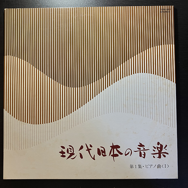 VA / 現代日本の音楽　第1集・ピアノ曲〈Ⅰ〉 [Tokyo College Of Music TCM-001] 和モノ 見開きジャケ_画像1