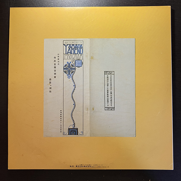 VA / 現代日本の音楽　第1集・ピアノ曲〈Ⅰ〉 [Tokyo College Of Music TCM-001] 和モノ 見開きジャケ_画像4