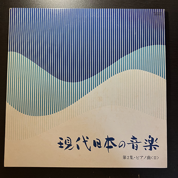 VA / 現代日本の音楽 第２集・ピアノ曲〈Ⅱ〉 [Tokyo College Of Music TCM-002] 和モノ 見開きジャケ 湯浅譲二 松村禎三 間宮芳生 武満徹の画像1