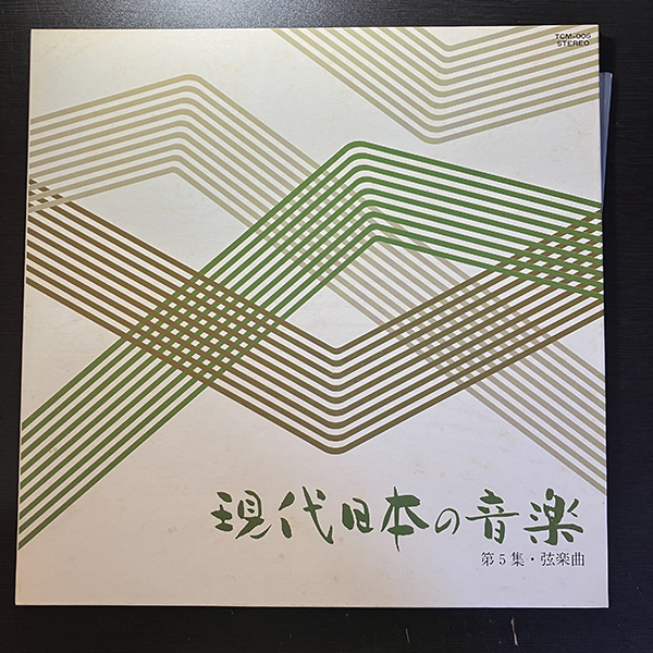 VA / 現代日本の音楽 第５集・弦楽曲 [Tokyo College Of Music TCM-005] 和モノ 見開きジャケの画像1