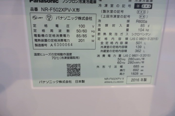 510915□Panasonic パーシャル搭載 冷蔵庫 NR-F502XPV-X 2016年 510915□Panasonic パーシャル搭載 冷蔵庫 NR-F502XPV-X 2016年