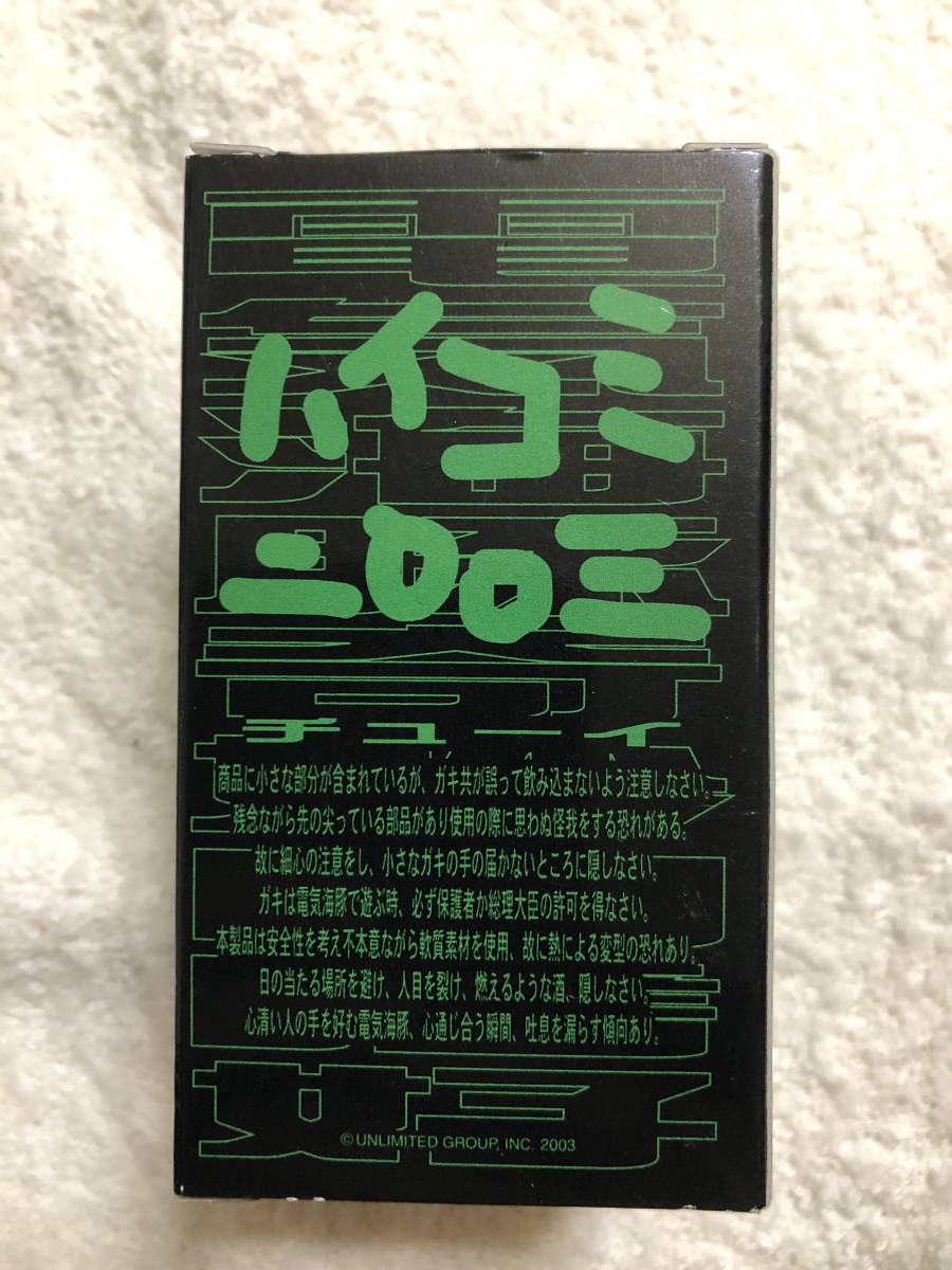 貴重☆ＧＬＡＹ☆ＨＩＳＡＳＨＩデザイン電気イルカキーホルダー☆ハイコミツアー2003☆新品未開封_お届けするのは新品未開封のもの