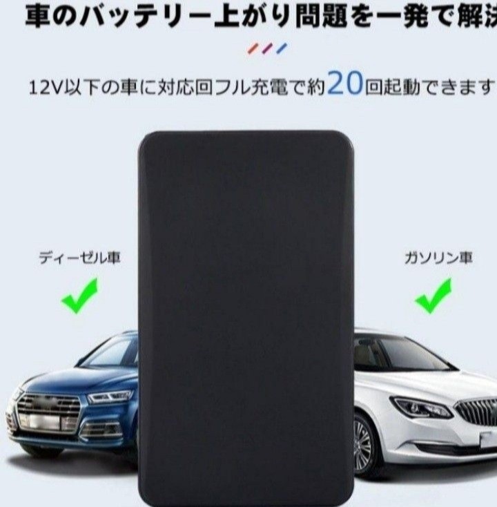 エンジンスターター 12V 12000mAh ジャンプスターター(緊急起動器) 大容量 薄型　ブラック！_画像3