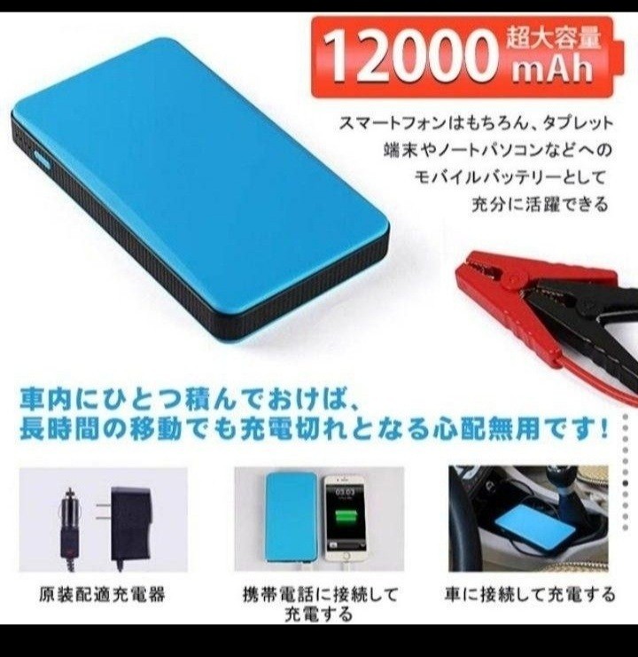 エンジンスターター 12V 12000mAh ジャンプスターター(緊急起動器) 大容量 薄型　ブラック！_画像5