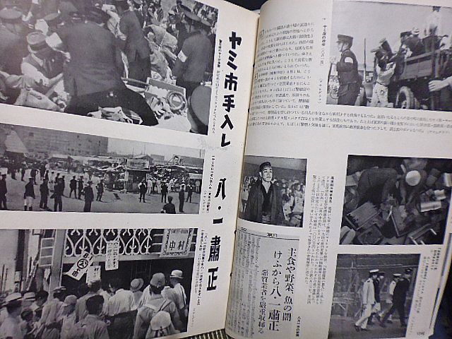 画報近代百年史　18集　1946～1950　パンパン・街娼　性風俗明暗　戦後の文学・映画・演劇　太宰治自殺す　国宝焼失　ストリップ日本　_画像6