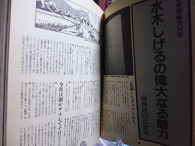 月刊漫画「ガロ」水木しげる特集2 対談・水木しげる×南伸坊×呉 月刊漫画「ガロ」水木しげる特集2 対談・水木しげる×南伸坊×呉