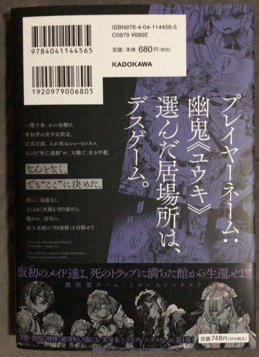 死亡遊戯で飯を食う。 1巻 初版 鵜飼有志/原作 ねこめたる/キャラクター原案 万歳寿大宴会/漫画 帯付き_画像2