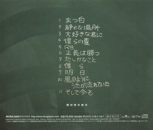 小田和正 / そうかな 相対性の彼方 / 2005.06.15 / 7thアルバム / FHCL-2023_画像2