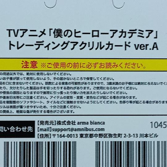 僕のヒーローアカデミア アクリルカード ver.A 10個入りBOX