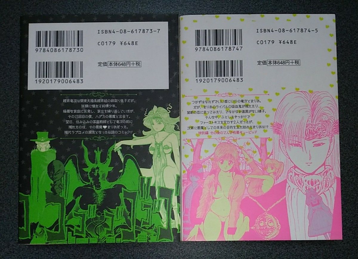 レベルE てんで性悪キューピッド 文庫版 全巻セット 冨樫義博 レベルE てんで性悪キューピッド 文庫版 全巻セット 冨樫義博