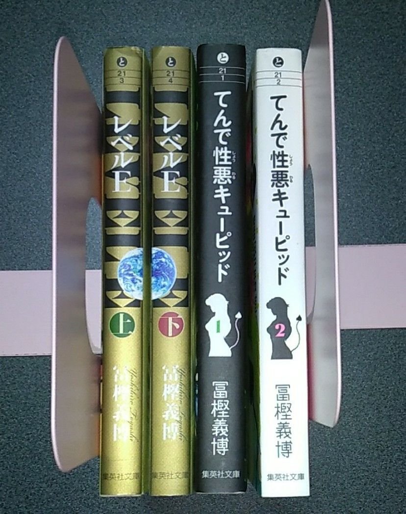 レベルE てんで性悪キューピッド 文庫版 全巻セット 冨樫義博 レベルE てんで性悪キューピッド 文庫版 全巻セット 冨樫義博