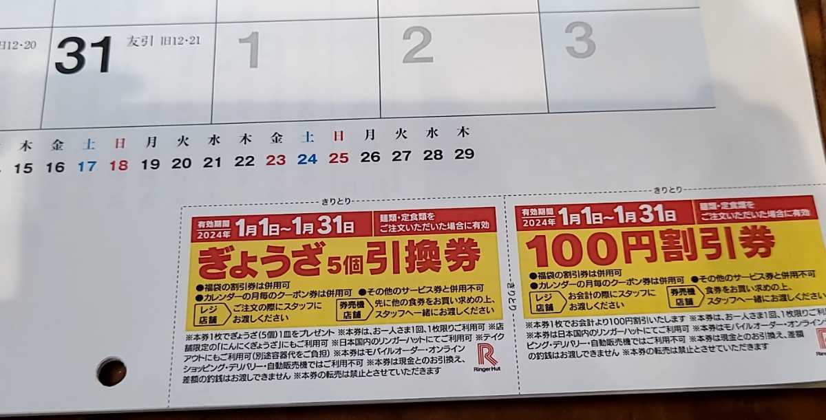 2024　リンガーハット　福袋　クーポン付き歳時記カレンダー　①_画像2