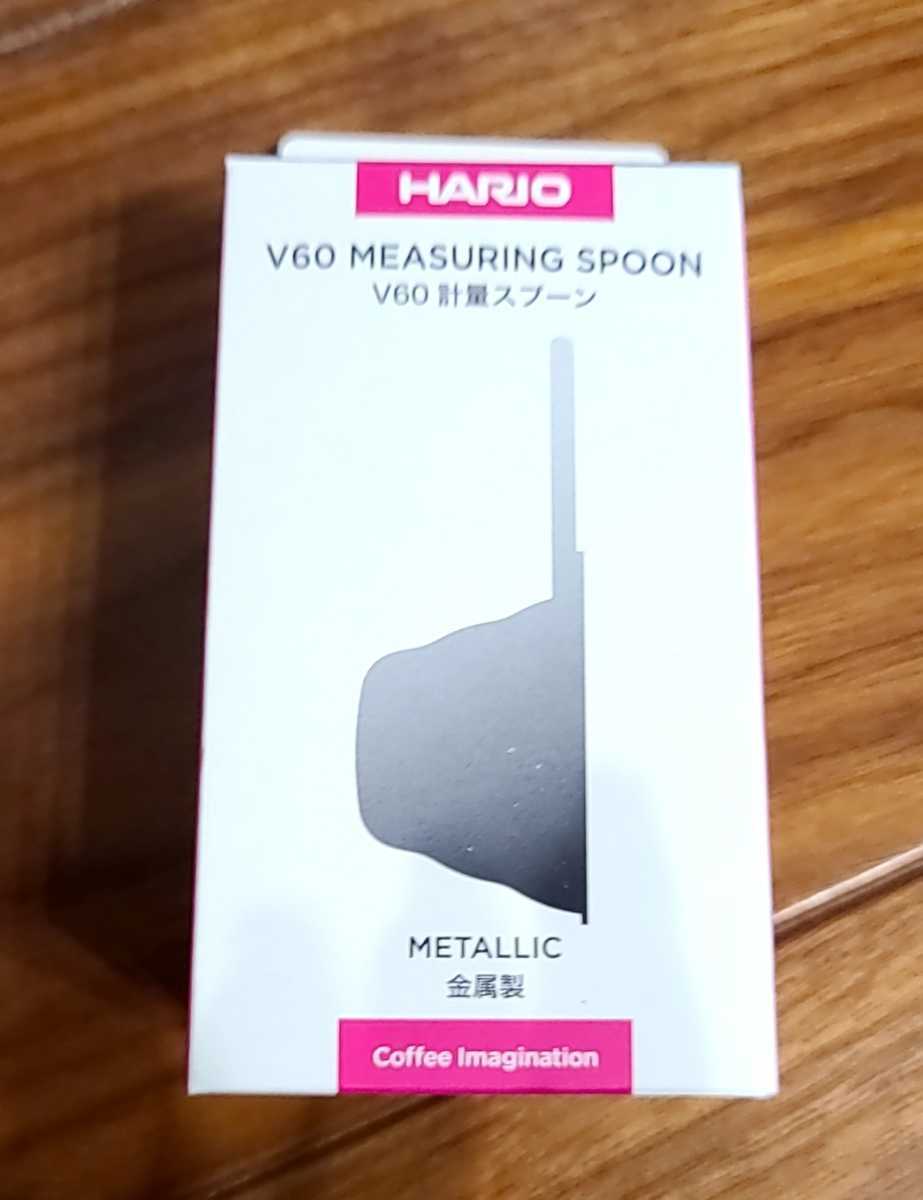 HARIO 　ハリオ　コーヒードリッパーセット ( V60透過ドリッパー　コーヒーサーバー700　計量スプーン)_画像8
