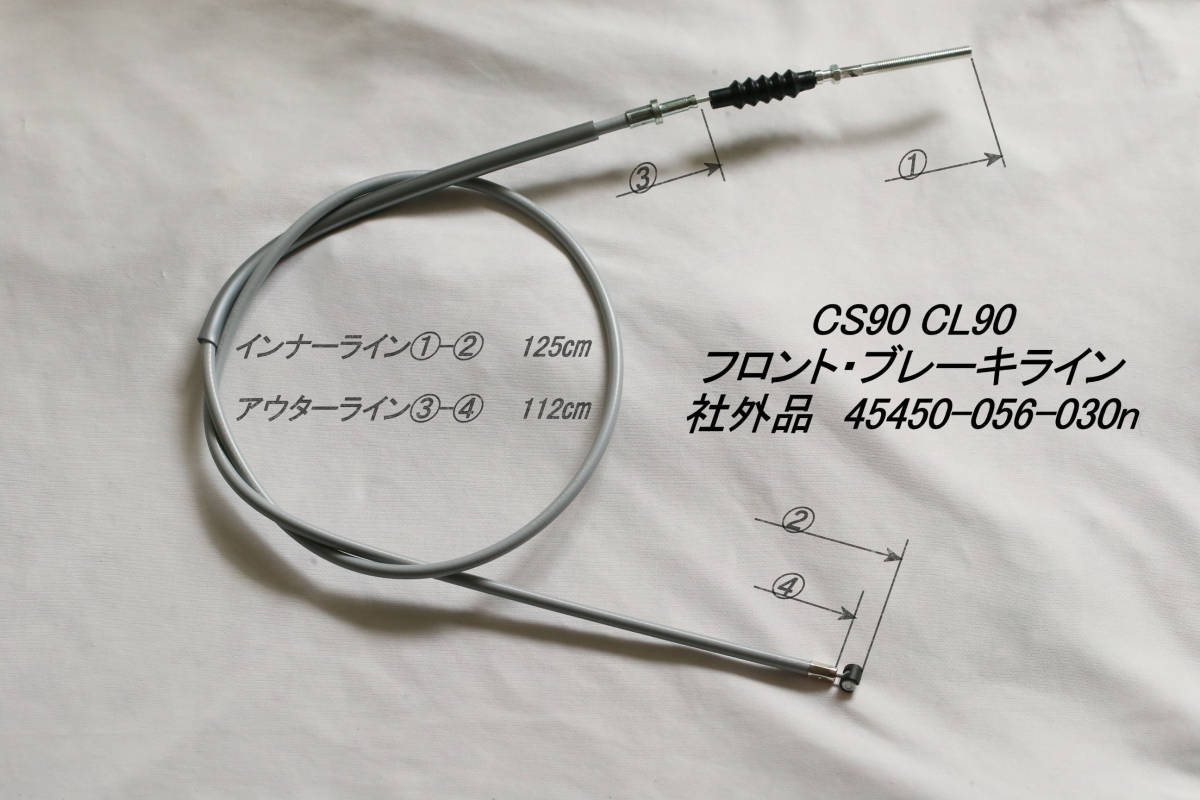 「CS90 CL90　フロント・ブレーキライン（灰）　社外品 45450-056-030N」_画像1