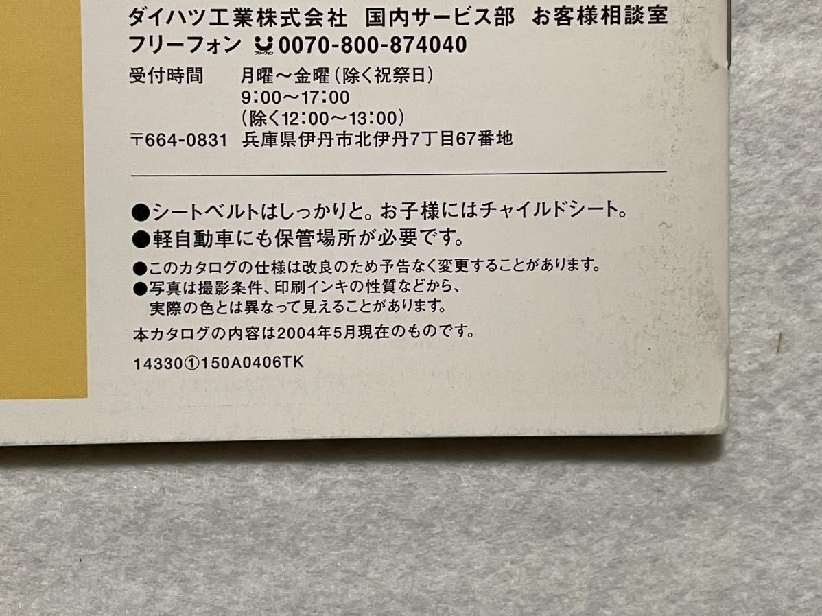 【カタログ】ダイハツ タント/DAIHATSU TANTO L350S/L360S 2004年5月 アクセサリー&ナビ・オーディオカタログ付き_画像6