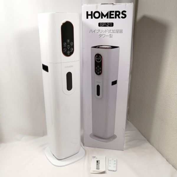 HOMERS SP-21 加湿器 ハイブリッド (加熱式加湿器 +超音波式) 上から給水 4重除菌浄化 高濃度マイナスイオン 空気清浄 中古 a09444