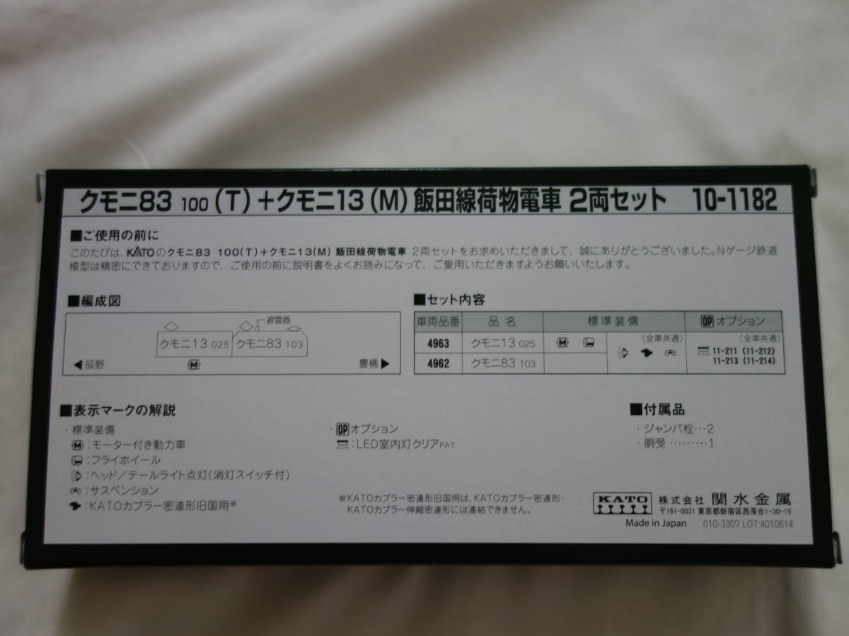 KATO　10-1182　クモニ83　100（Ｔ）+クモニ13（Ｍ）　飯田線荷物電車2両セット_画像2