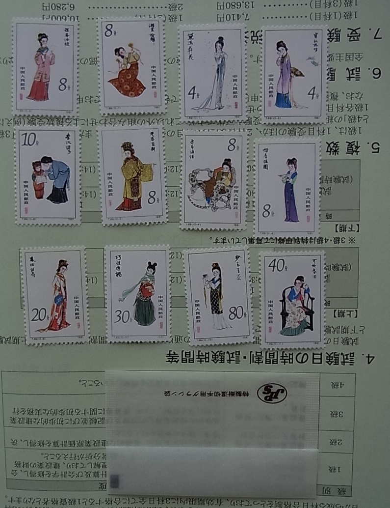 美品 中国切手 紅楼夢 T69　12種完 未使用　検索 中国 切手