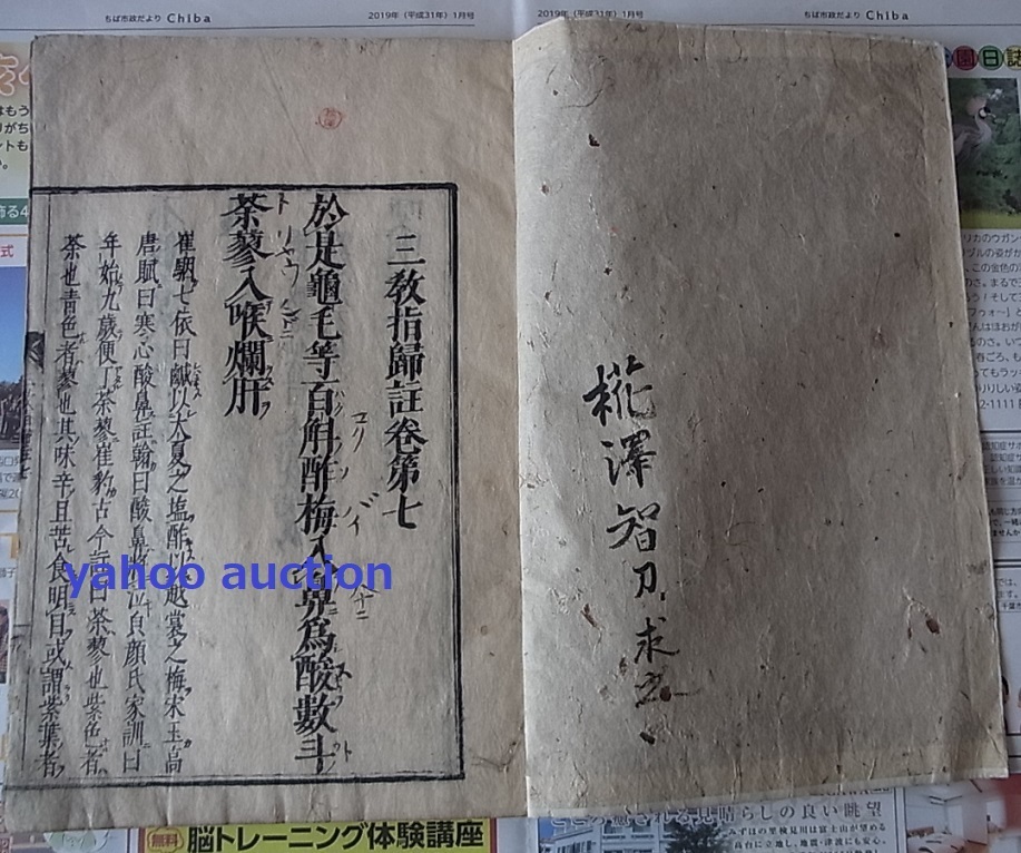 江戸前期 寛文3年 三教指帰註刪補 7冊揃 検索 仏教 和本 唐本 古 江戸前期 寛文3年 三教指帰註刪補 7冊揃 検索 仏教 和本 唐本 古