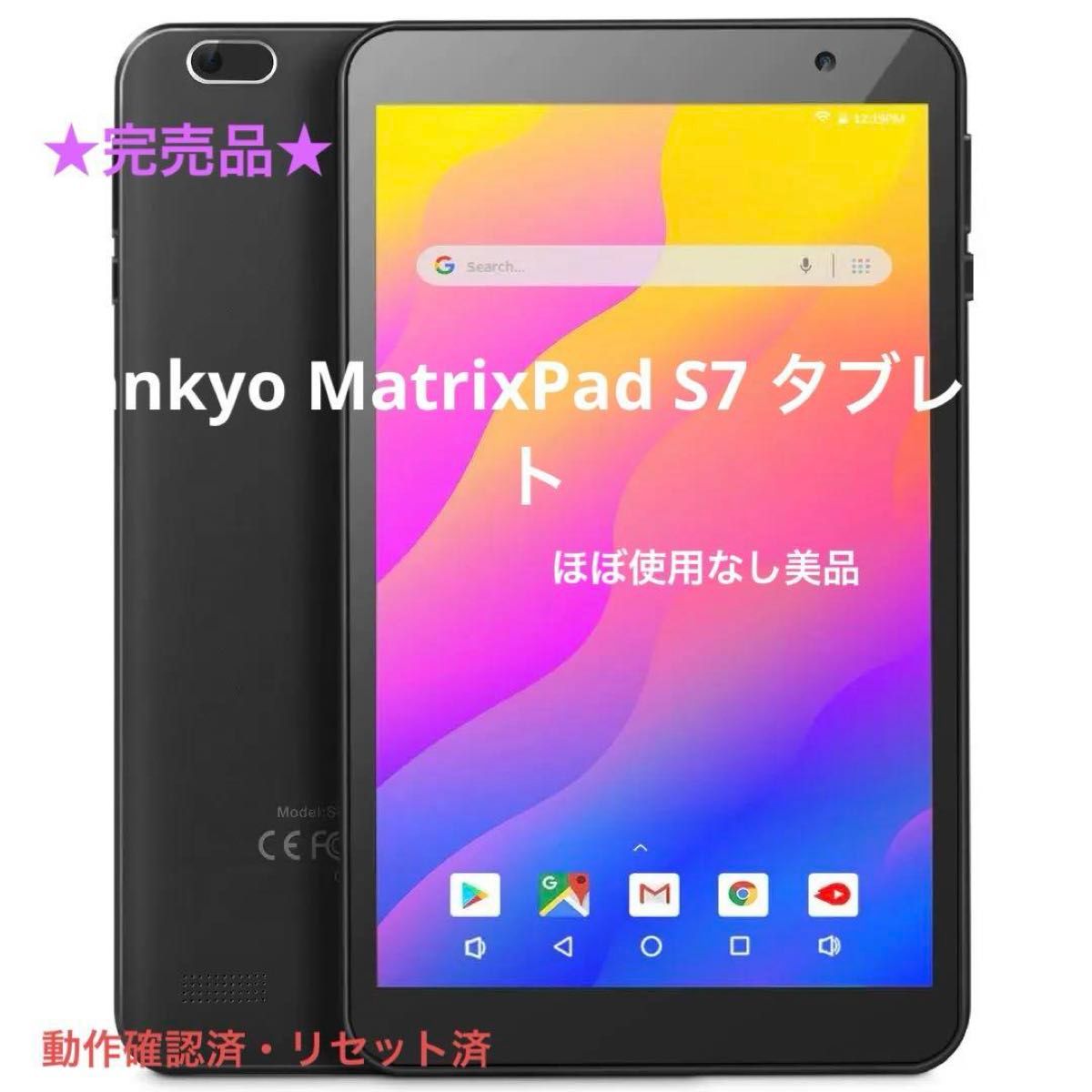 ★美品★ Vankyo MatrixPad S7 専用ケース付き タブレット  Android タブレット