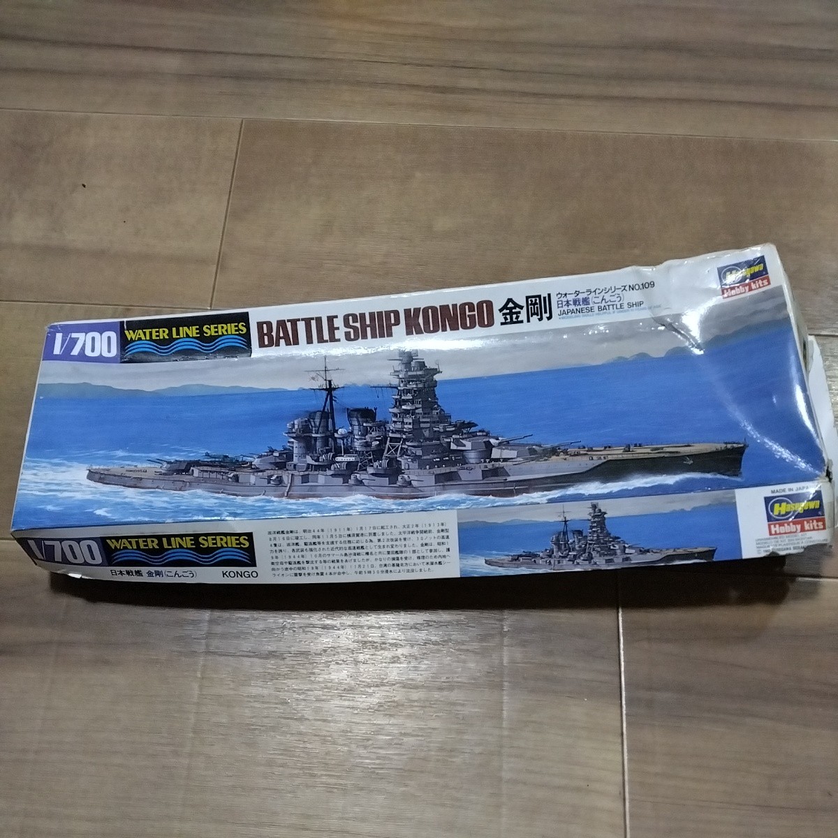  ウォーターラインシリーズ　NO109 日本戦艦　金剛　1/700 ハセガワ_画像1