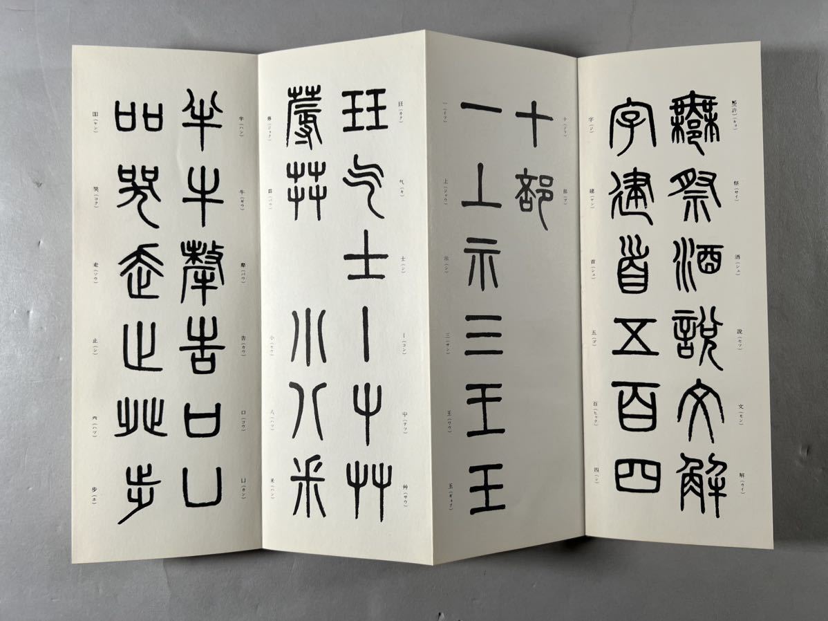 木簡 甲骨文 金文 篆書関係本13冊一括、書道法書、和本唐本篆刻碑帖中国_画像9