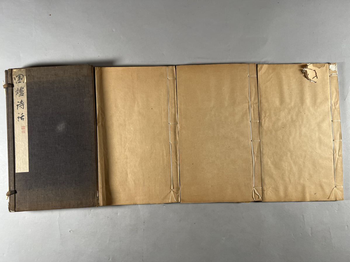 圍爐詩話六卷 西發微三卷 談龍録一卷3冊揃、民国15年適園原刊極 圍爐詩話六卷 西發微三卷 談龍録一卷3冊揃、民国15年適園原刊極