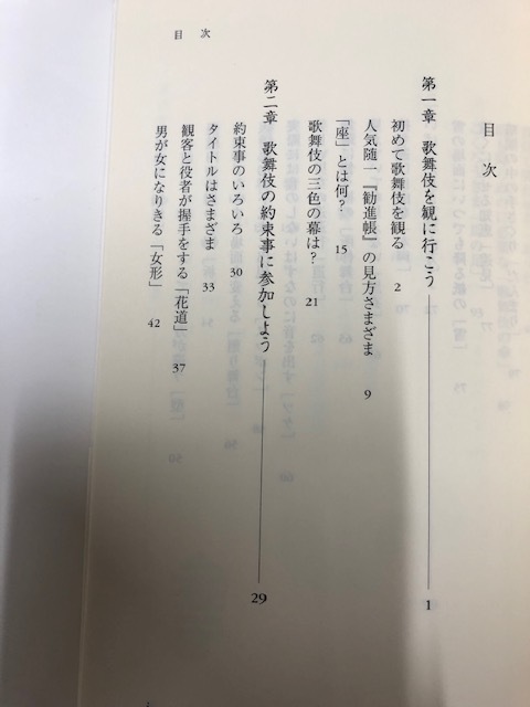 ☆即決*少しUSED【歌舞伎の愉しみ方】帯付き*山川静夫*岩波新書☆_画像4