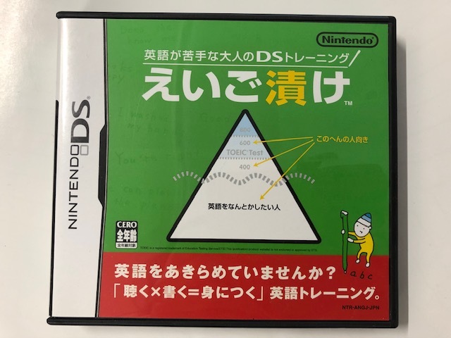 ☆即決*少しUSED【えいご漬け 大人のDSトレーニング】英語が苦手*Nintendo ニンテンドーDSソフト☆_画像1