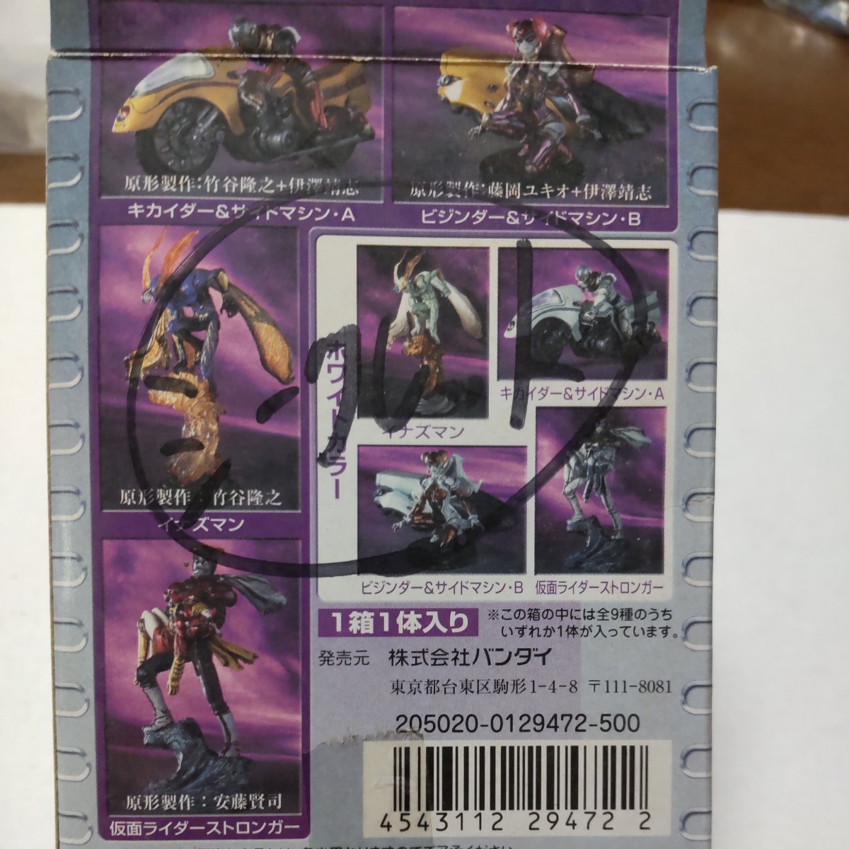  Bandai S.I.C. Takumi soul VOL.4 Kamen Rider Stronger & tuck ru Secret Ver.