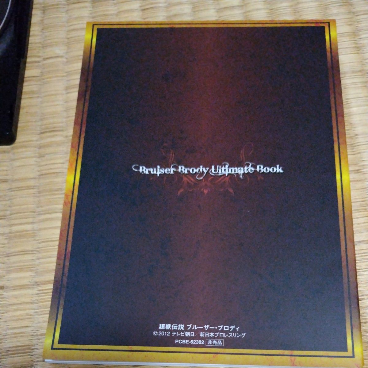 新日本プロレスリング 最強外国人シリーズ 超獣伝説 ブルーザー 新日本プロレスリング 最強外国人シリーズ 超獣伝説 ブルーザー