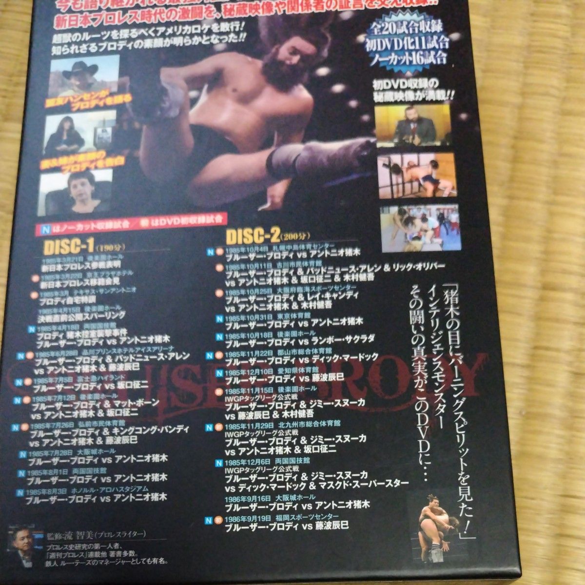 新日本プロレスリング 最強外国人シリーズ 超獣伝説 ブルーザー 新日本プロレスリング 最強外国人シリーズ 超獣伝説 ブルーザー
