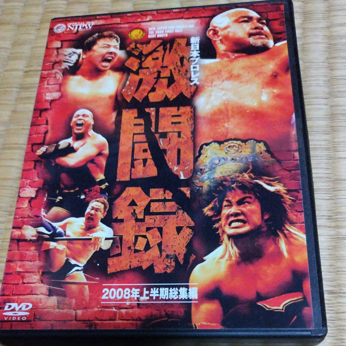 DVD】 新日本プロレス 激闘録 2008年上半期|Yahoo!フリマ(旧 DVD】 新日本プロレス 激闘録 2008年上半期|Yahoo!フリマ(旧