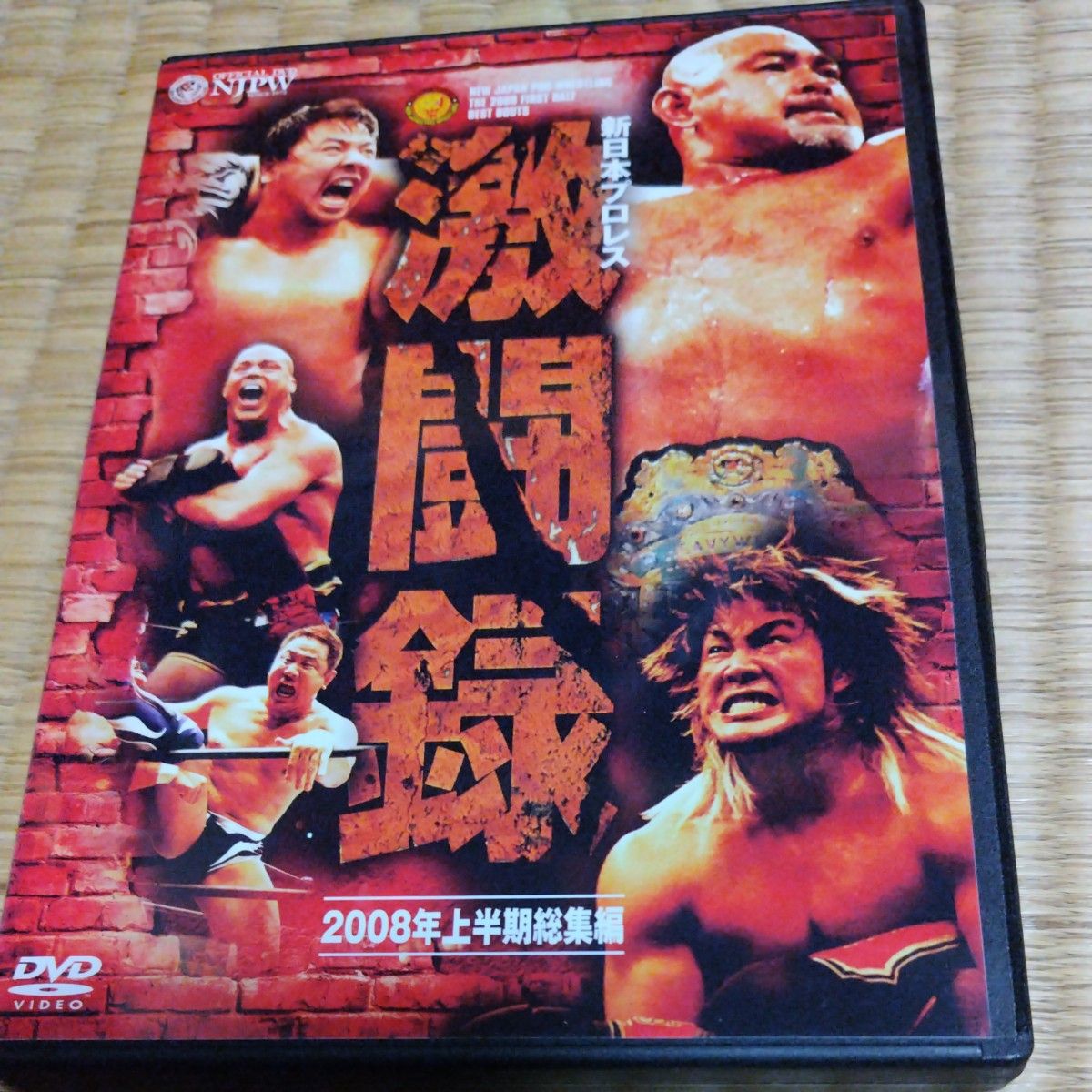 【DVD】 新日本プロレス 激闘録 2008年上半期