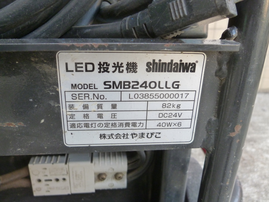 LEDバッテリー投光機　SMB240LLG　現状渡し　株式会社やまびこ　shindaiwa_画像10