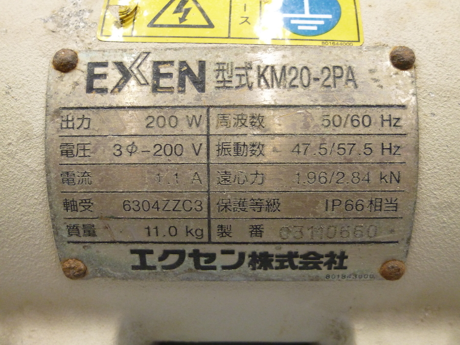 エクセン株式会社　振動モーター　KM20-2PA　三相200V　200W　中古_画像2