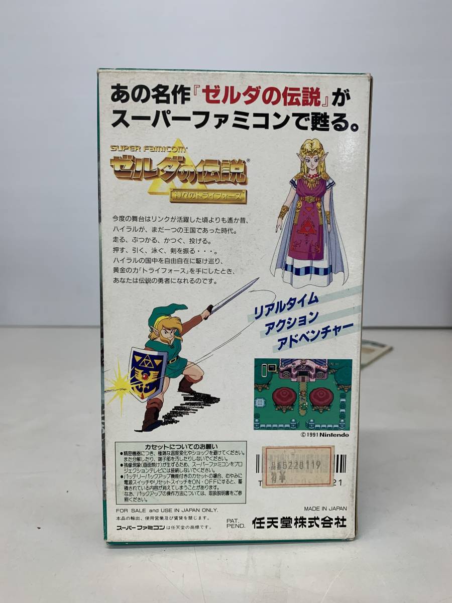 YK　スーパーファミコンソフト　ゼルダの伝説　神々のトライフォース　箱・取説付_画像6