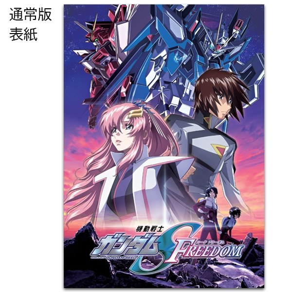 ■貴重品■劇場版ガンダムSEEDFREEDOM 豪華版パンフレット　※【通常版】【設定集】セットになります。　機動戦士ガンダム_画像1