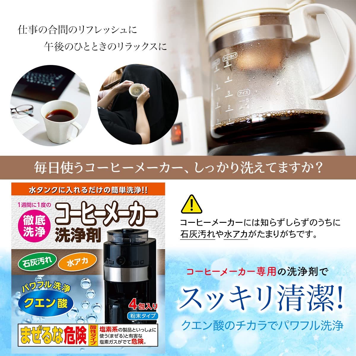 日本製 コーヒーメーカー洗浄剤 4包 水アカ・石灰汚れによく効く_画像3