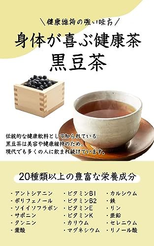 自然のごちそう 黒豆茶 国産 ティーバッグ 北海道産 100% ノンカフェイン 水出し 健康茶 (30包)_画像2