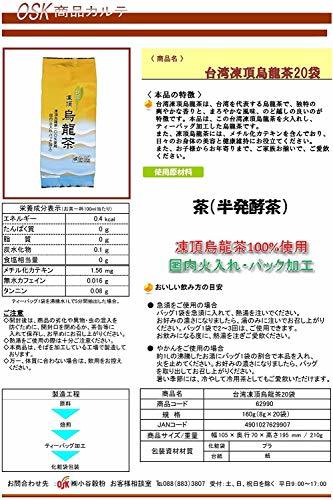 OSK 台湾 凍頂烏龍茶 8g×20袋_画像3