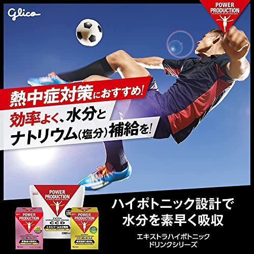 【スポーツ用粉末ドリンク 熱中症対策】江崎グリコ パワープロダクション エキストラ ハイポトニックドリンク クエン酸&グルタミン_画像4