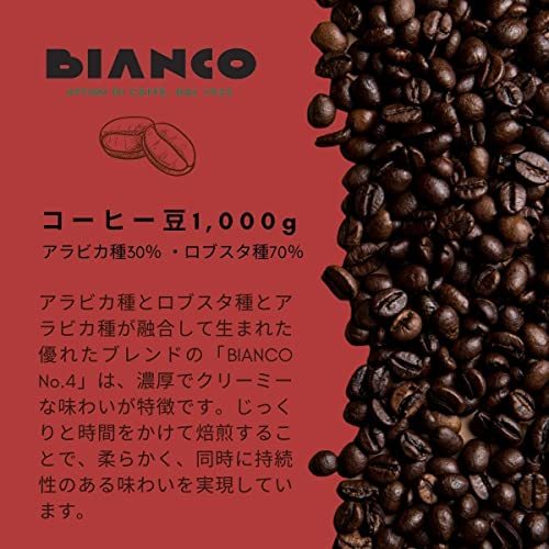 コーヒー豆 BIANCO N°4 1kg_画像3