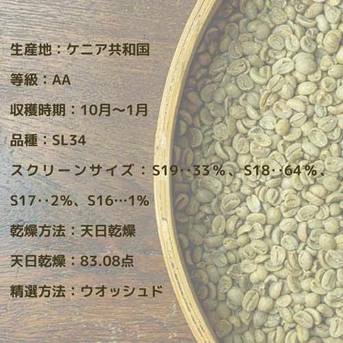 【コーヒー生豆】 ケニア AA Qグレード 800g （GRATEFULCOFFEE）_画像3