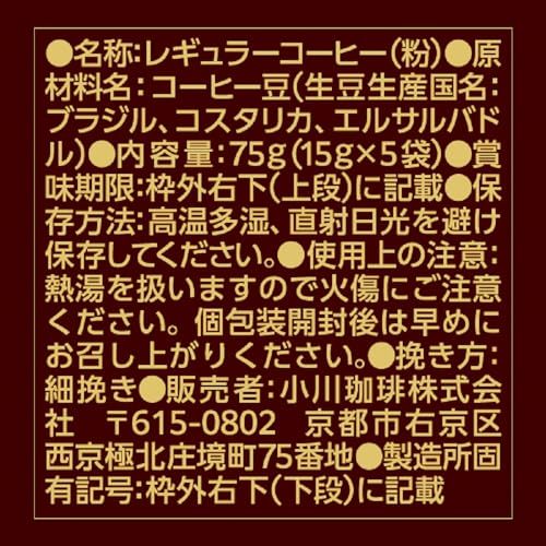 小川珈琲 スペシャルティコーヒーブレンド 002 ドリップコーヒー 5杯分 ×2個_画像2