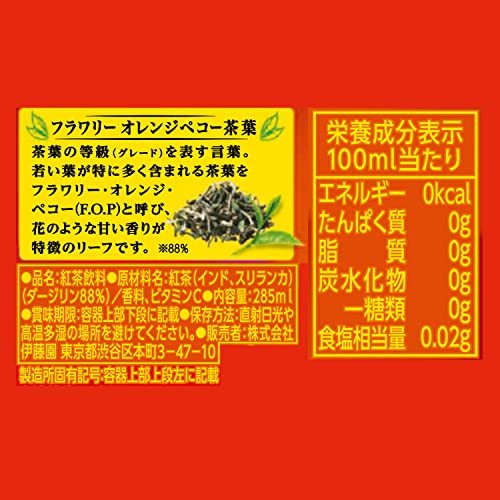 伊藤園 TEAS'TEA(ティーズティー) ダージリンストレート 285ml×24本(ボトル缶)_画像3